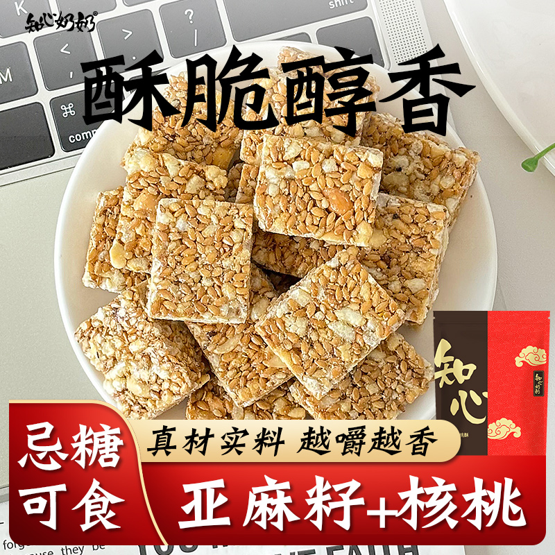 知心奶奶木糖醇亚麻籽核桃酥