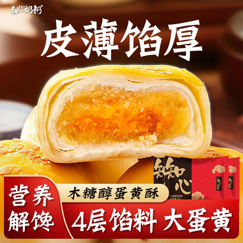 木糖醇咸蛋黄酥无糖精专用糖尿人糖人糖友控早餐小零食品独立包装