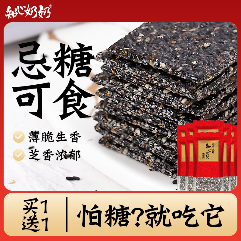 木糖醇黑芝麻饼片无糖精专用糖尿人糖尿饼病人糖人糖友控小零食品,零食/坚果/特产,中式糕点/新中式糕点,淘宝优惠券,粉丝福利购,淘宝优惠卷