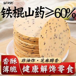 铁棍山药黑芝麻薄脆饼无糖精专用糖尿人糖尿饼病人糖人糖友零食品