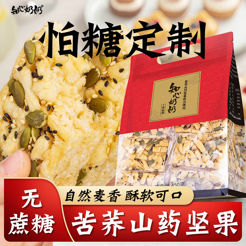 苦荞麦山药坚果沙琪玛无糖精专用糖尿人糖人糖尿饼病人糖友零食品