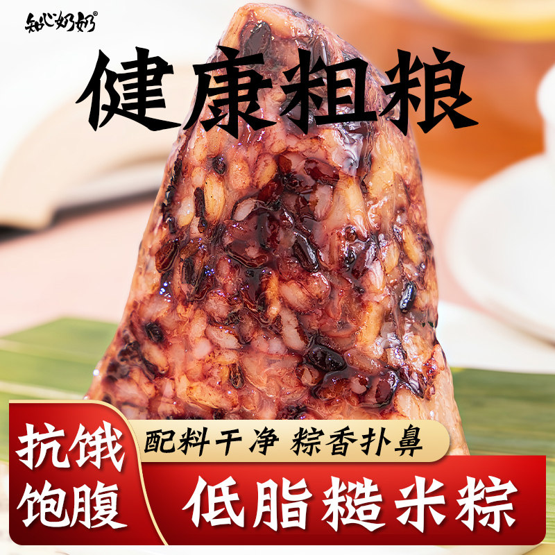 糙米粽低脂0无糖精脂肪卡粗粮五谷杂粮藜麦大黄米燕麦血糯米粽子