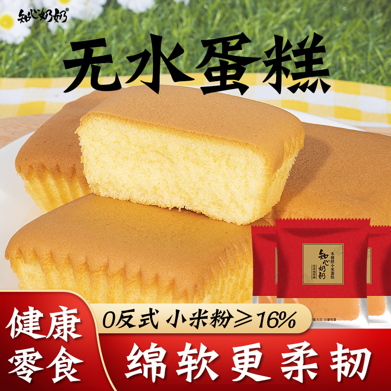 木糖醇小米蛋糕面包无糖精专用糖尿人糖尿饼病人糖人控早餐零食品
