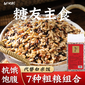 糙米饭专用血糖尿人高主食食品旗舰店糖友控粗粮五谷杂粮人病尿糖