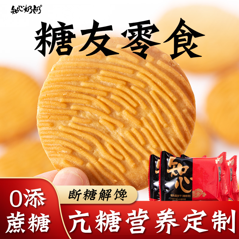 知心奶奶无糖精猴头菇饼干