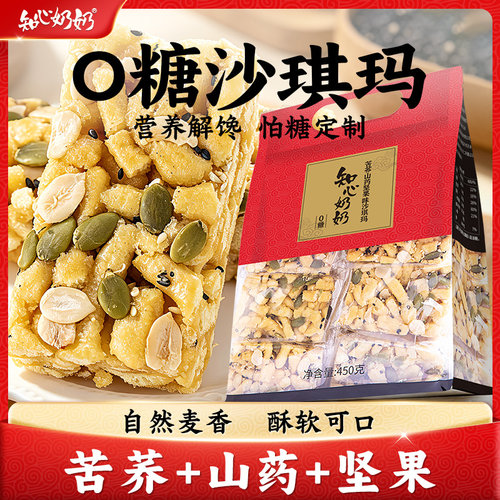 知心奶奶苦荞山药坚果沙琪玛