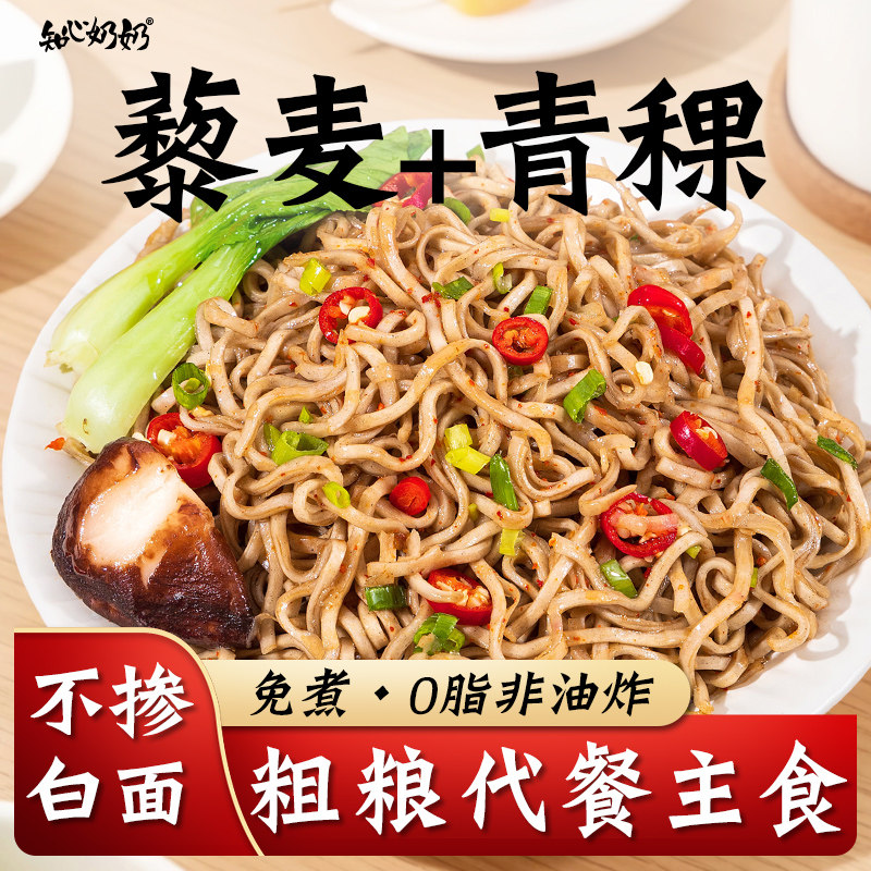 青稞藜麦乔荞麦面饼无糖精0脂专用方便面糖尿人糖尿饼病人控主食