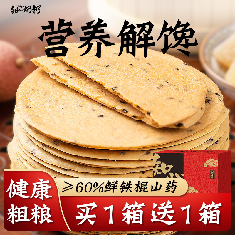 铁棍山药黑芝麻薄脆饼干无糖精专用糖尿人糖尿饼病人糖人糖友食品
