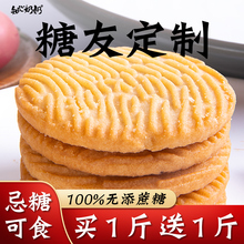 猴头菇猴菇饼干养无糖精专用糖尿人糖尿饼病人糖人控早餐零食品胃