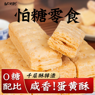 咸蛋黄酥饼干无糖精专用糖尿人糖尿饼病人糖人糖友控零食品旗舰店