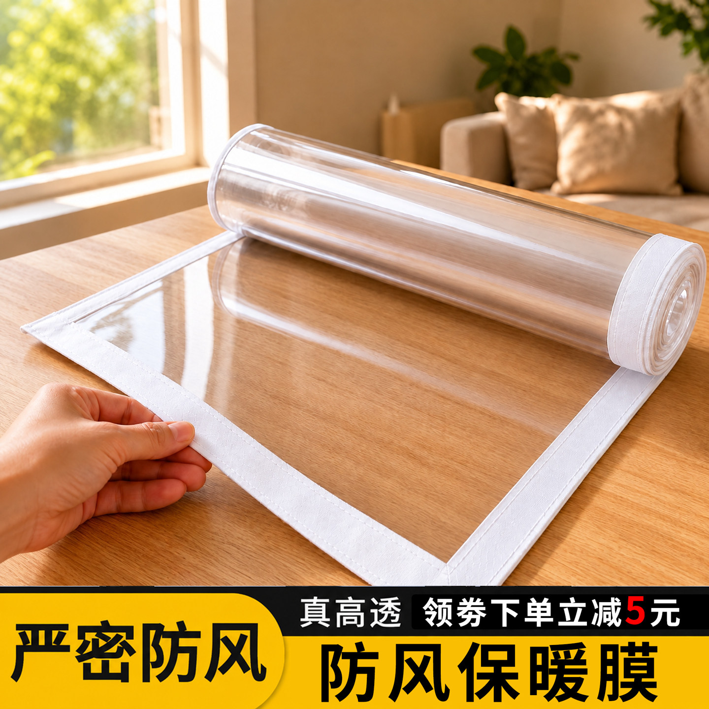 冬季封窗防风窗户防寒神器密封保暖窗帘高透明保温膜挡风塑料布板