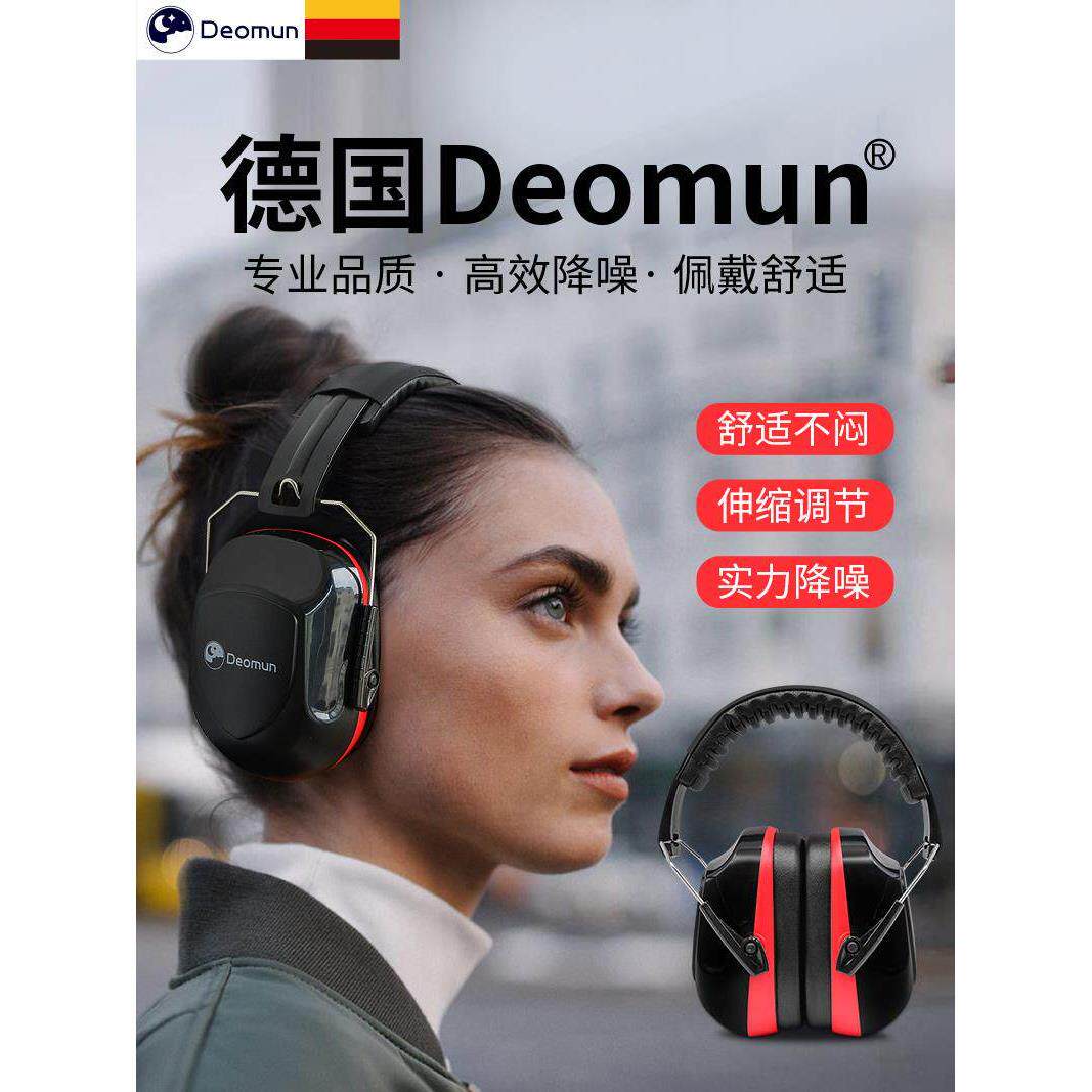 德国超强隔音耳罩睡眠用专业防降噪音睡觉专用神器工业静音耳机