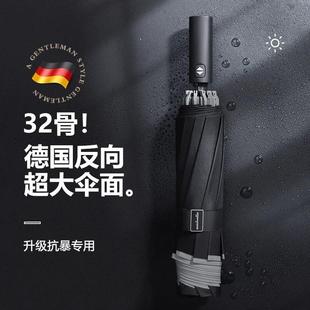 德国32骨全自动雨伞反向折叠超大号男女加固抗风遮阳防晒晴雨两用