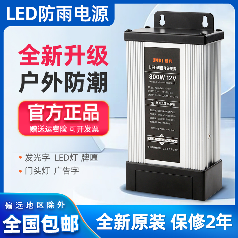 LED发光字牌匾防雨开关电源12V33A灯箱户外广告招牌12V400W变压器