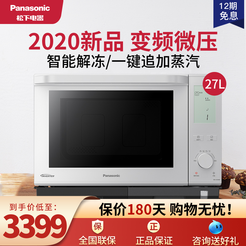 松下正品微波炉家用DS900微蒸烤一体机27L变频蒸烤箱多功智能烘焙在类目 厨房电器, 微波炉中 - 来自Buy2taobao.com提供专业的淘宝代购服务