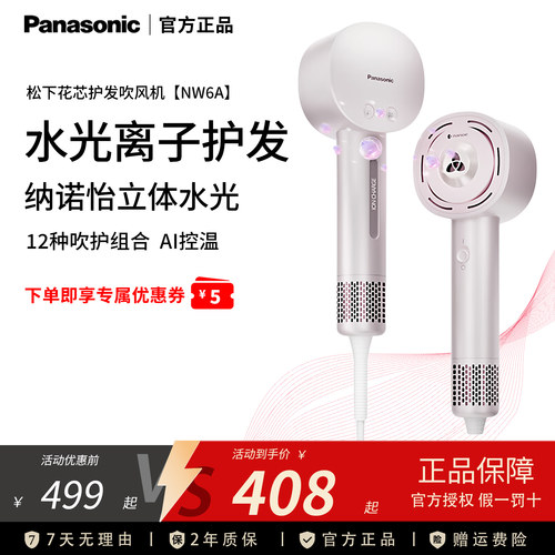 松下纳诺怡水光离子电吹风花芯护发便携高速吹风机NW6A