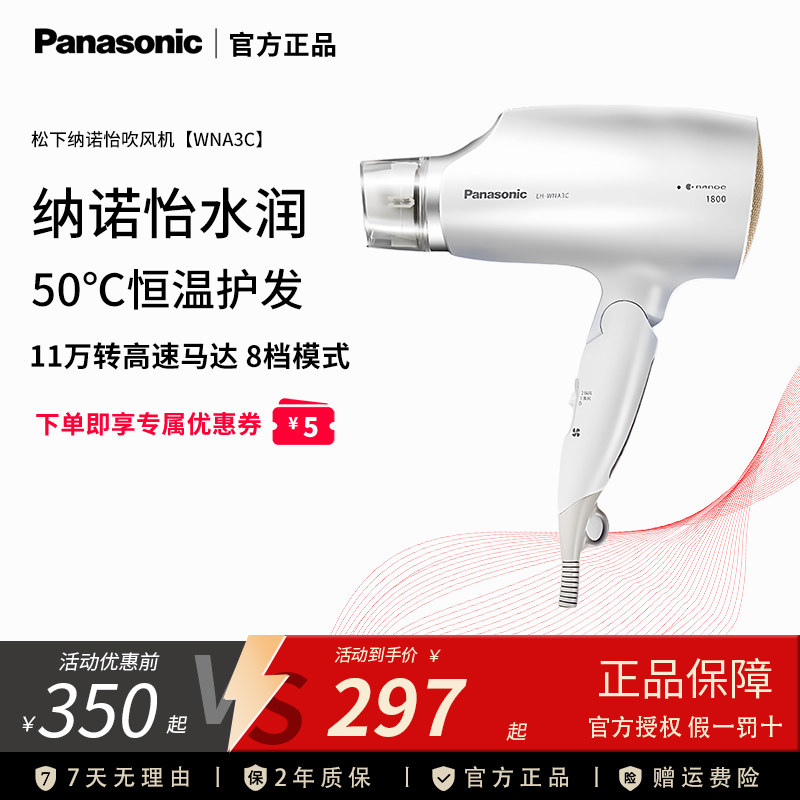 松下纳诺怡吹风机WNA3C