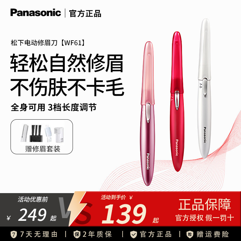 松下电动修眉刀女士专用自动修眉器初学者面部修剪神器WF61