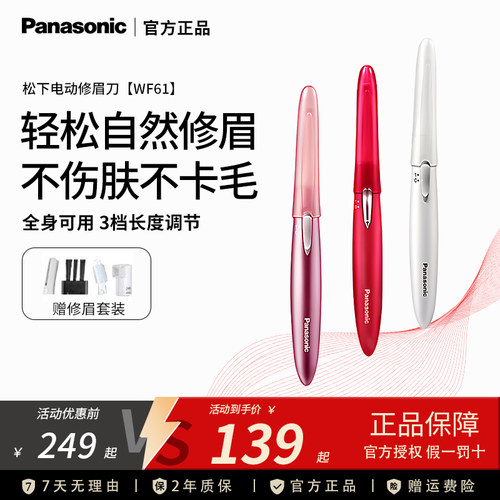 松下电动修眉刀女士专用自动修眉器初学者面部修剪神器WF61