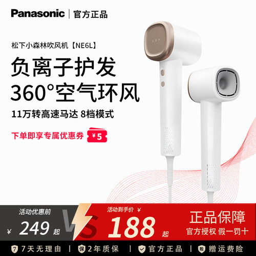 松下负离子电吹风高速大风力家用便携护发吹风机NE6L