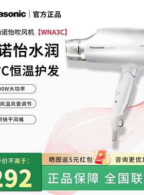 松下纳诺怡吹风机WNA3C