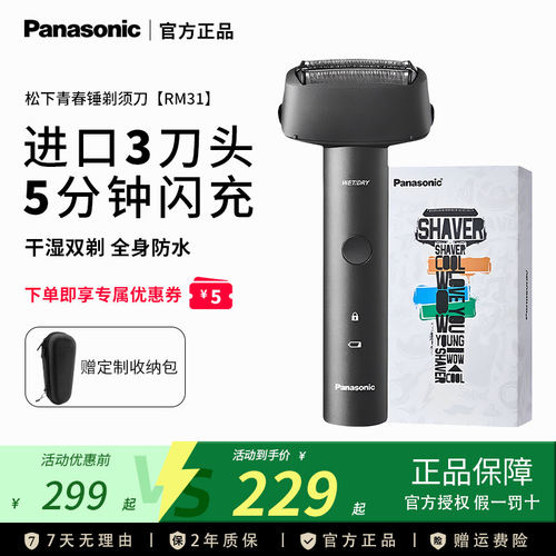 松下电动剃须刀青春锤往复式便携全身水洗刮胡刀送男友礼物RM31