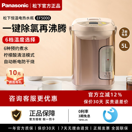 松下智能控温养生电热水瓶5L