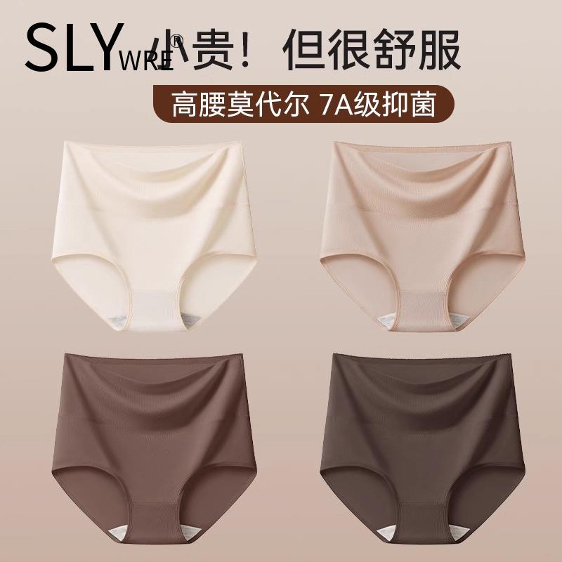 SLY WRE莫代尔无痕内裤女士新款高腰收腹收小肚子纯棉裆三角短裤