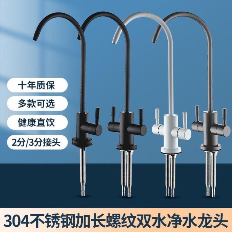 加长螺杆螺纹304不锈钢纯净水器龙头直饮水细嘴单冷双把净水器头_