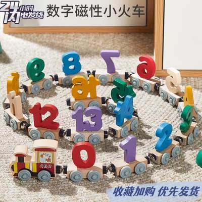 磁性数字小火车玩具儿童益智力拼装磁力积木男孩女孩早教1一2岁-%
