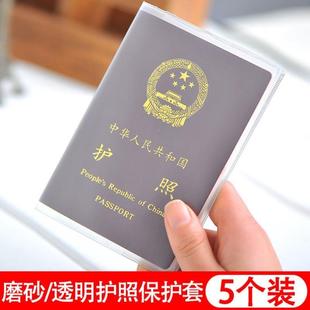 户外旅行护照夹套证件包磨砂透明护照套证件套护照保护套防水护{