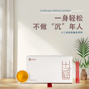 十二经蛹虫草粉高虫草油SOD虫草素科学配比喝酒熬夜通排