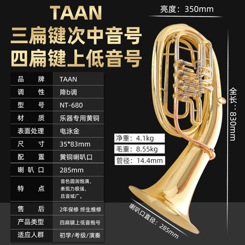 taan三扁初学考级演奏次中音号