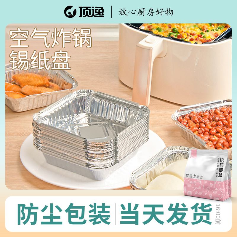 美的空气炸锅锡纸盒方形专用锡纸碗家用纸碗纸盘锡箔烤盘烤箱铝箔