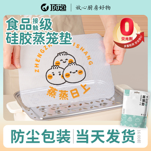 顶逸硅胶蒸笼垫家用包子食品级加厚不粘长方形电蒸锅专用屉布蒸布