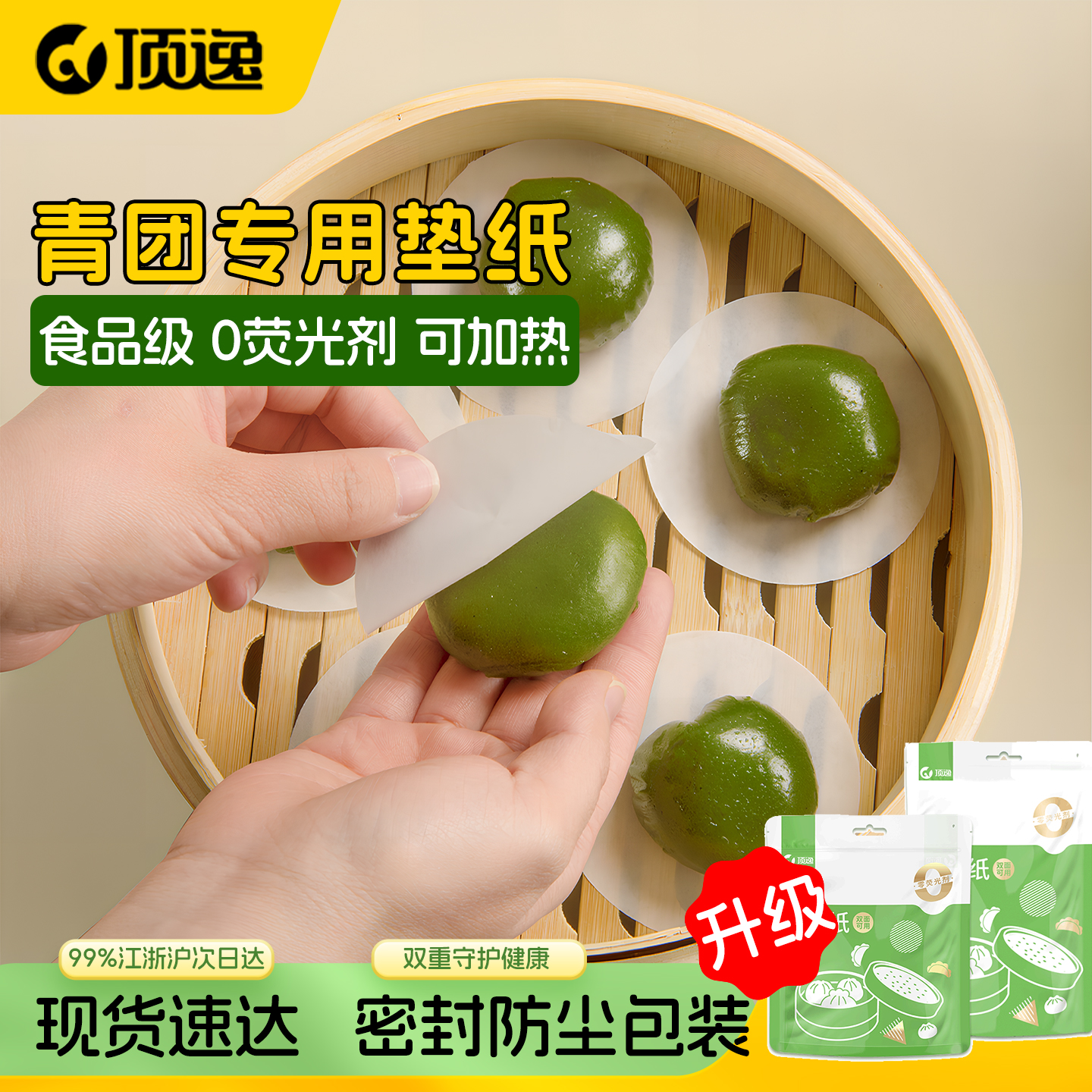 顶逸蒸笼纸青团专用双面防粘