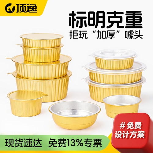 烤榴莲金色锡纸碗碗密封铝箔餐盒