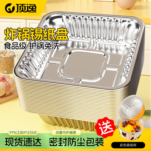 顶逸锡纸盘空气炸锅专用