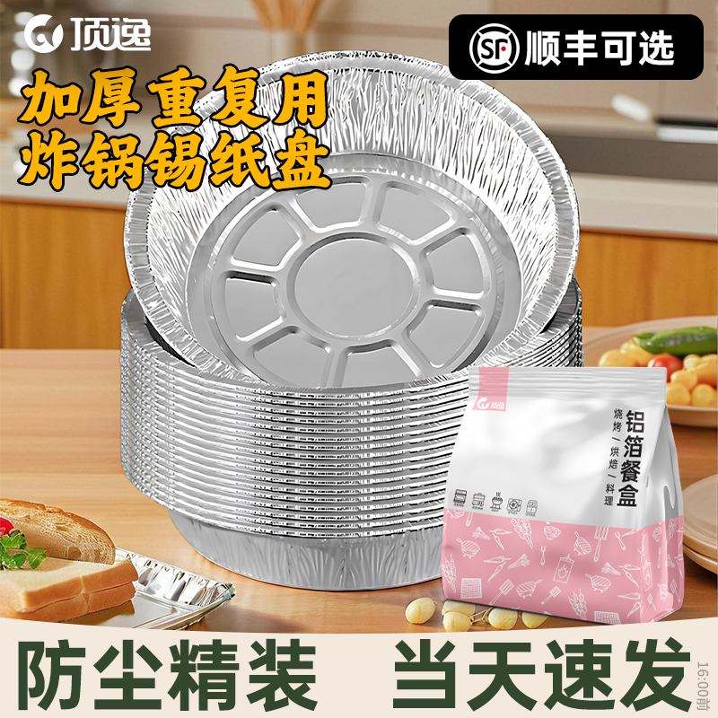 顶逸空气炸锅专用锡纸碗锡箔纸盘锡纸盒家用可重复使用圆形锡箔碗