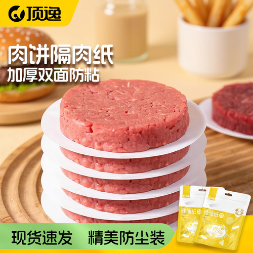 顶逸肉饼隔肉纸0荧光剂双面防粘