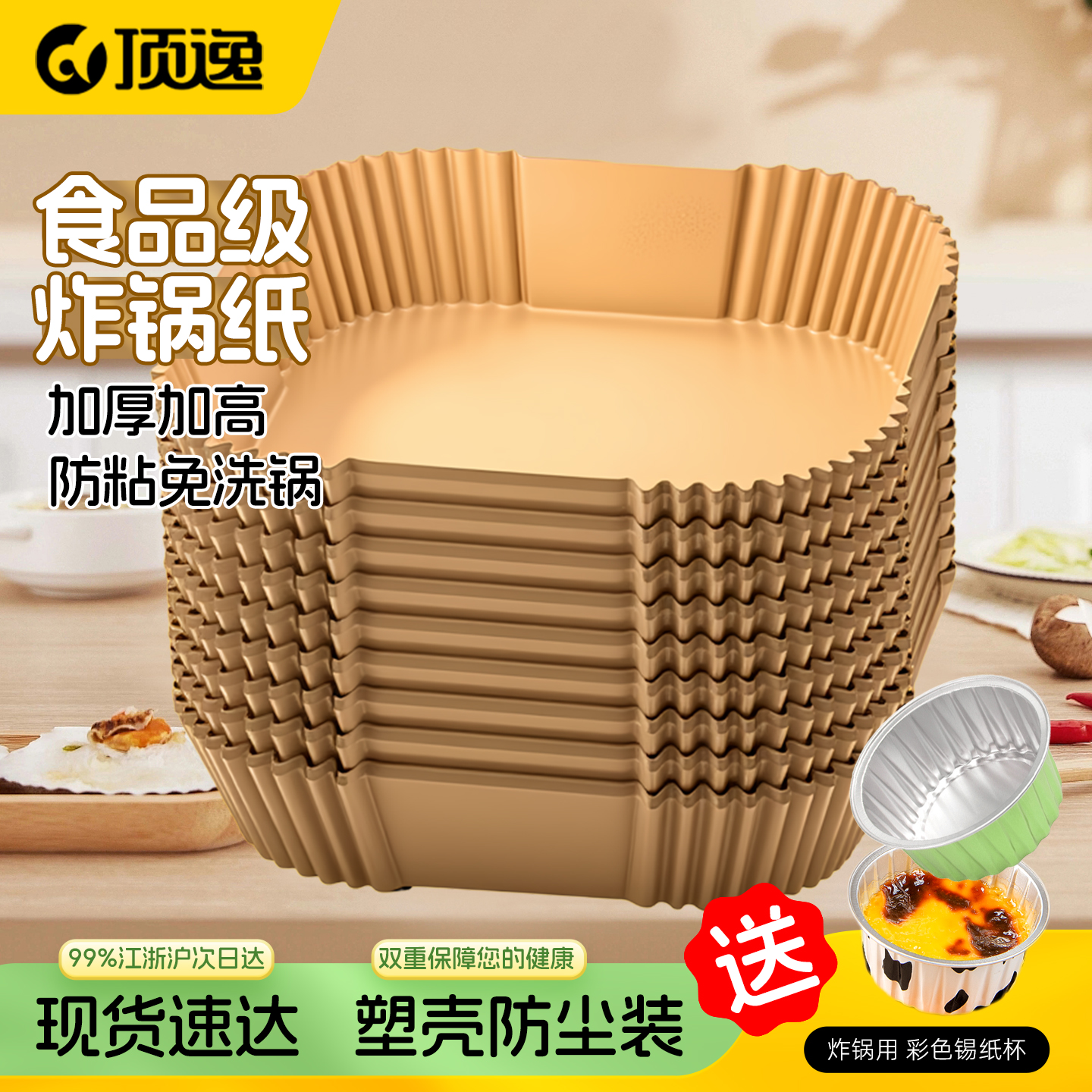 食品级空气炸锅专用纸方形加厚电炸锅烤盘垫纸硅油纸食物吸油纸托