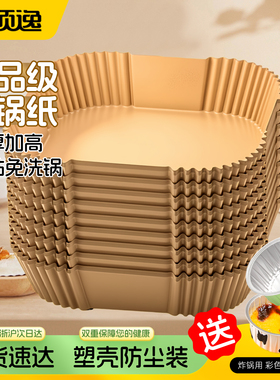 食品级空气炸锅专用纸方形加厚电炸锅烤盘垫纸硅油纸食物吸油纸托