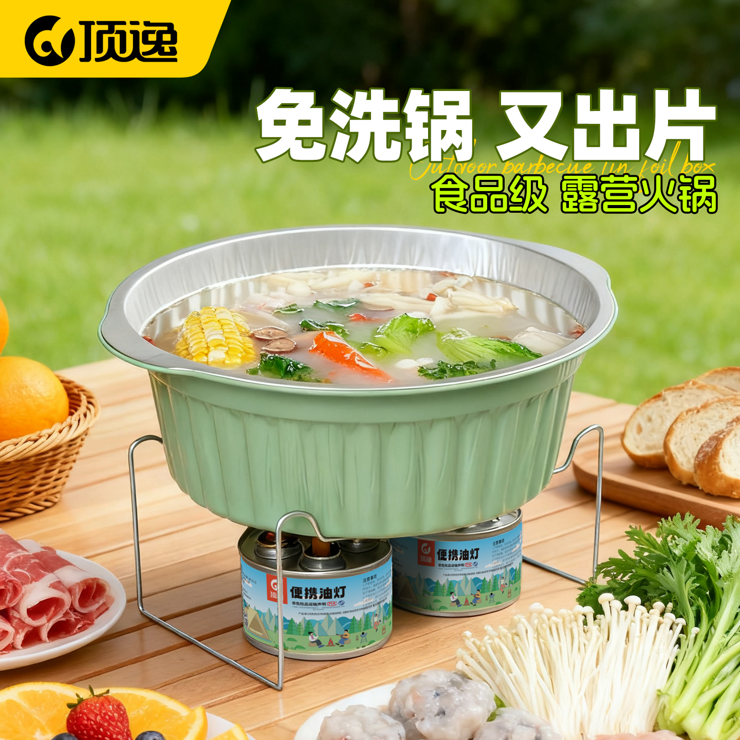 顶逸食品级加厚绿色铝箔锅