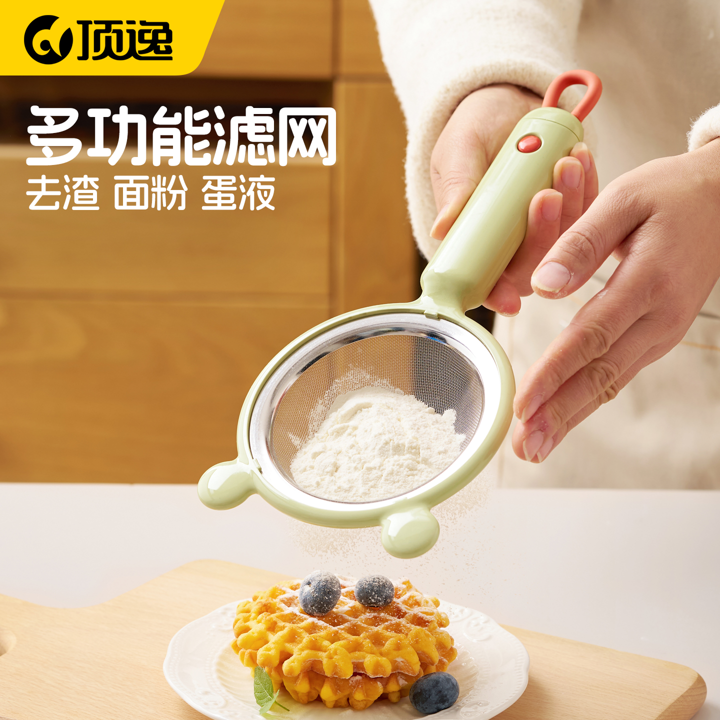 顶逸304不锈钢滤网筛超细面粉筛婴儿宝宝辅食过滤家用烘焙工具