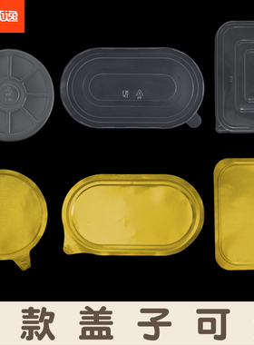 PP盖铝箔盖专用金色一次锡纸碗盘铝箔餐盒圆形外卖打包盒商用