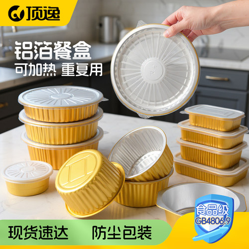 顶逸圆形铝箔餐盒密封不漏汤