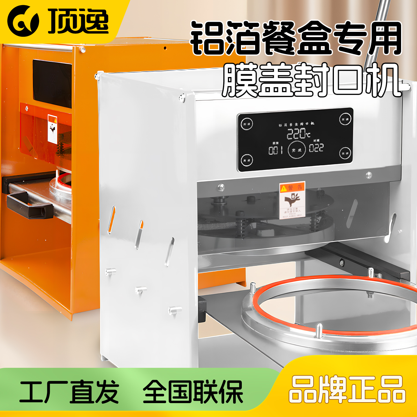 顶逸餐盒封口机全国联保