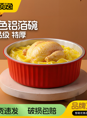 空气炸锅专用锡纸盆烤箱红色烘焙铝箔盘食品级圆形家用锡纸碗盒