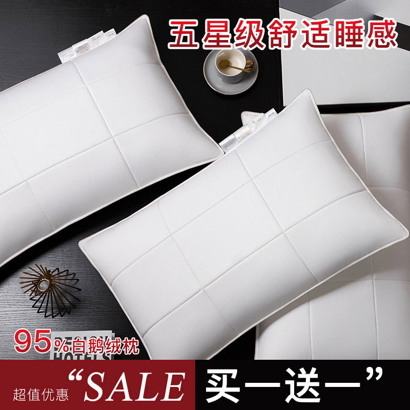 五星级酒店专用护颈椎羽绒枕家用成人深睡眠全棉白鹅绒枕芯一对装