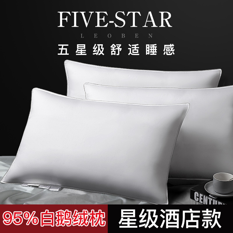羽绒枕头五星级酒店专用95鹅绒枕